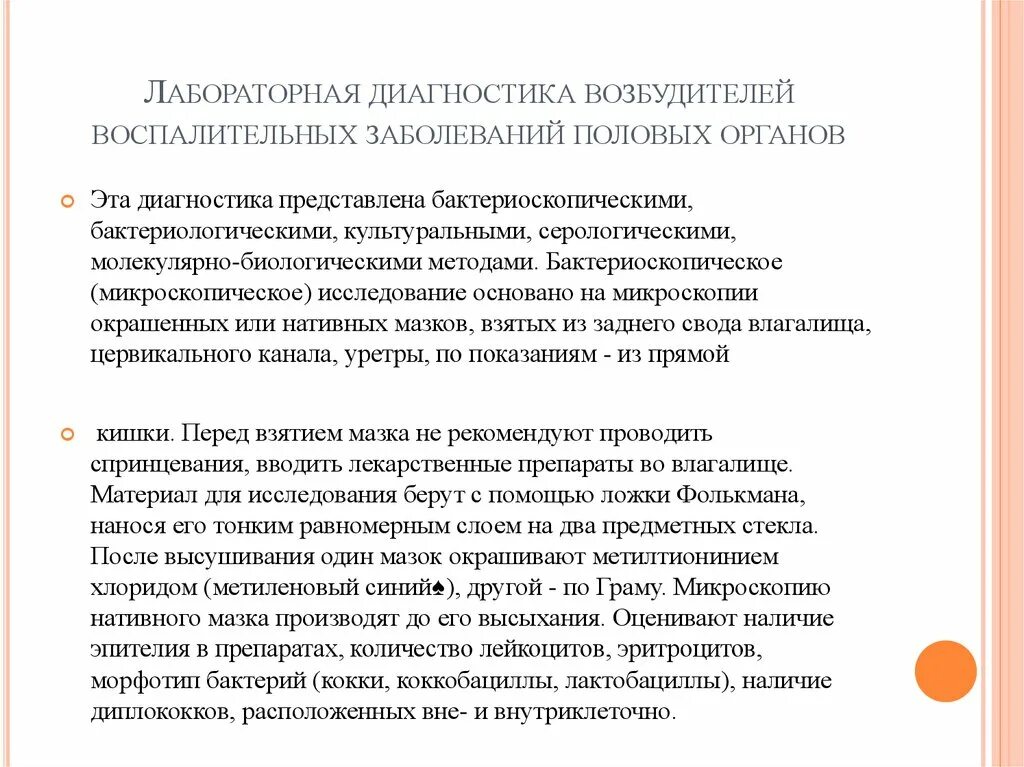 Диагностика заболеваний женских органов. Диагностика воспалительных заболеваний. Методы диагностики воспалительных заболеваний. Диагностика воспалительных заболеваний гениталий. Диагностика воспалительных заболеваний женских половых органов.