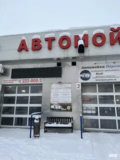 Автомоек пермь каталог