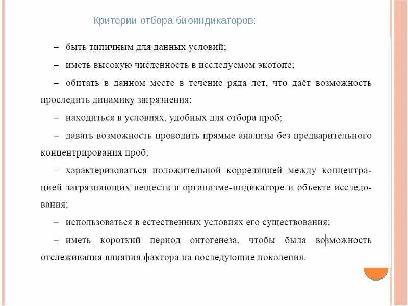 Корова является биоиндикатором
