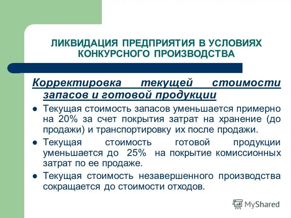 Покрывать издержки