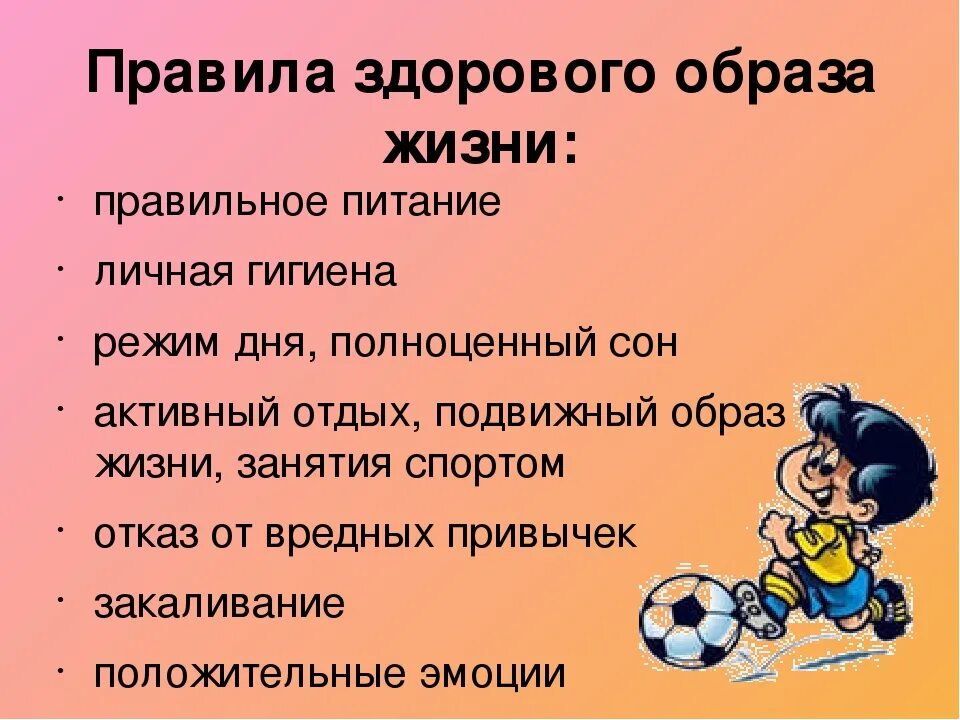 Сожаление какое правила. Правила ЗОЖ. Правила здорового образа. Основные правила здорового образа жизни. Правила здорового обоюра жизни.