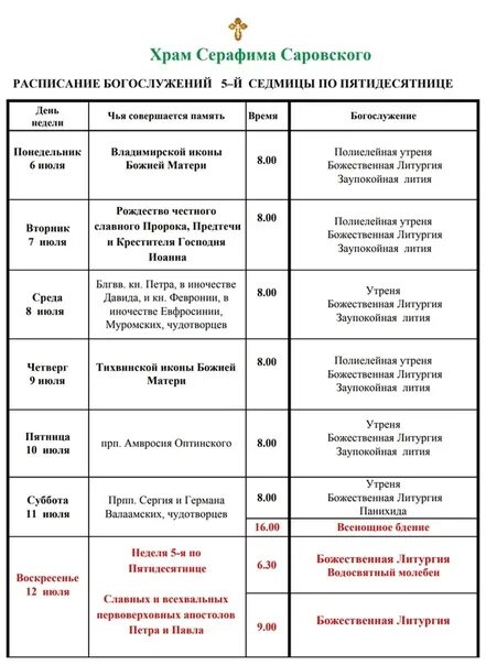 Во сколько утром служба