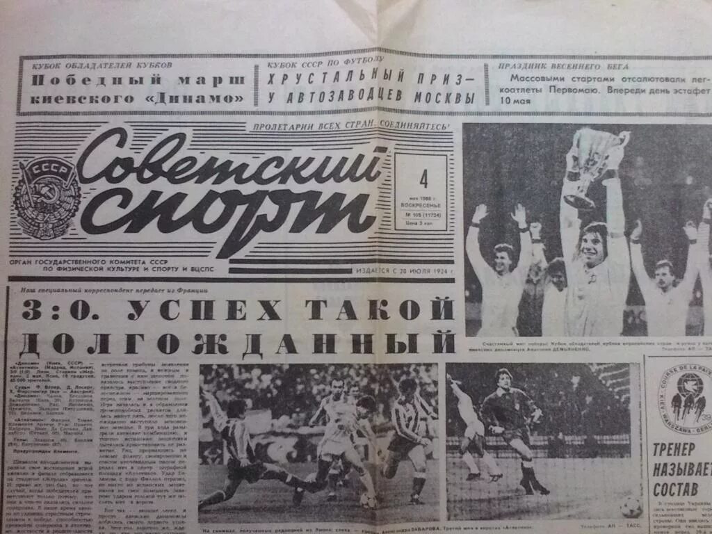 Спортивные газеты