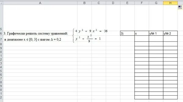 Решение системы excel. Решение системы уравнений в excel графически. как решать уравнения в экселе. система уравнений в эксель. системы уравнений в эксель решение графически.