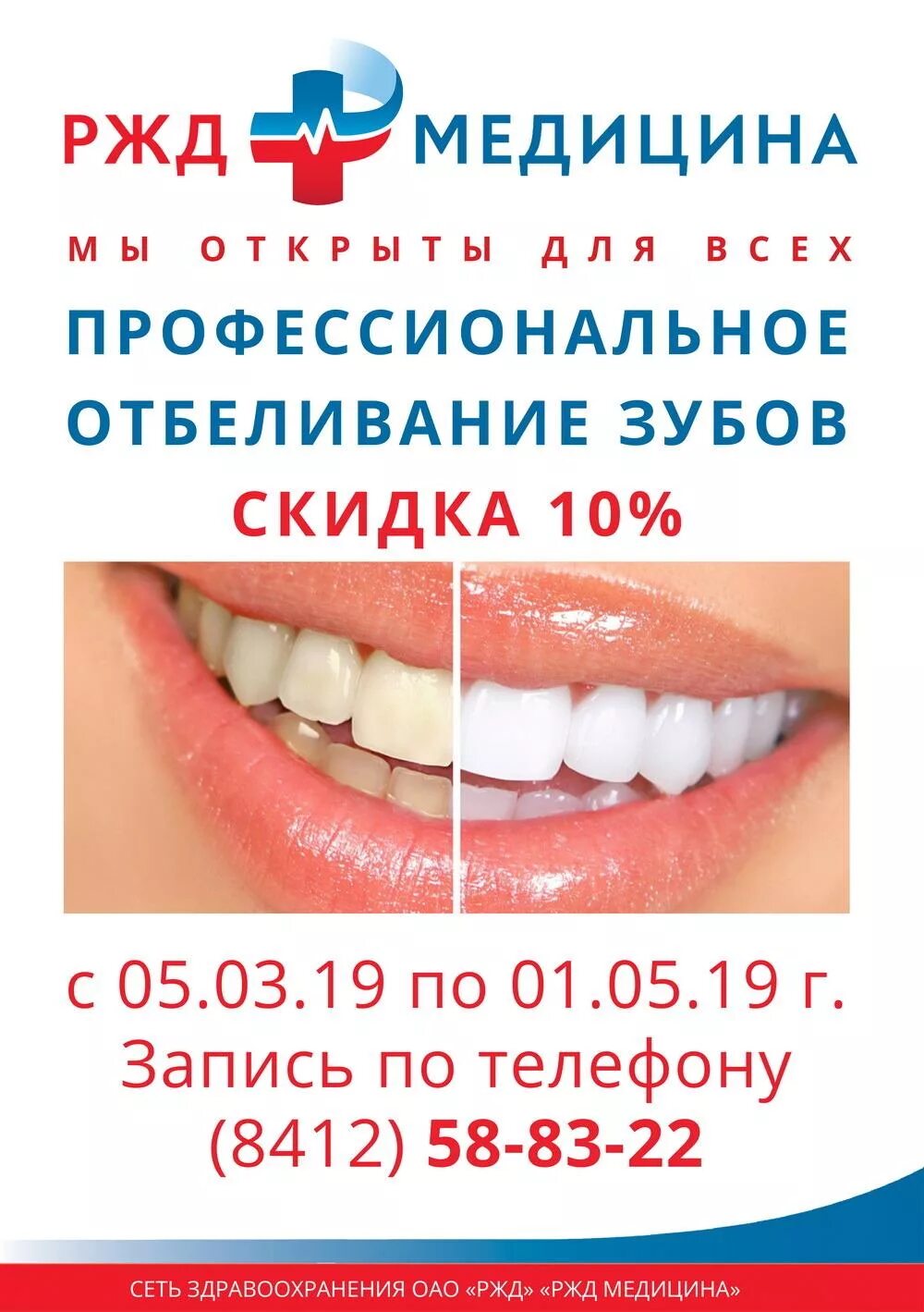 Акция наотбеливаниязубов. Отбеливание зубов. Отбеливание зубов акция. Флаер отбеливание зубов.