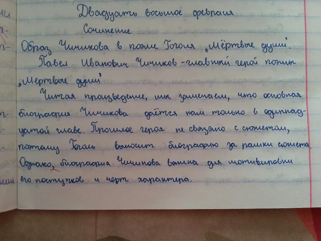 Состояние души сочинение. Что такое душа сочинение. Эссе труд души. Высокая душа сочинение. Темы сочинений по мертвым душам.