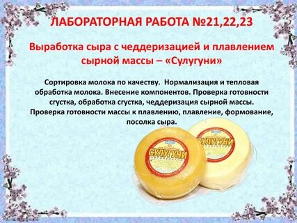 Сыр температура