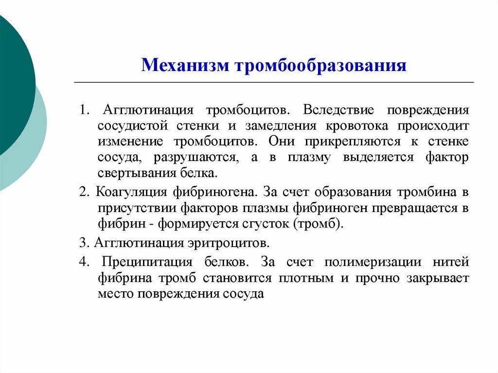 Механизм образования тромба. Механизм тромбообразования. Тромбоз механизм образования. Механизм формирования тромба. Механизм тромбоза