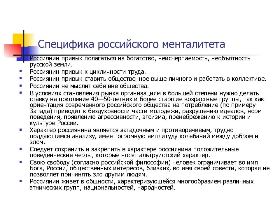 Особенности русского менталитета. Признаки менталитета. Особенности русского менталитета кратко. Основные черты русского менталитета.