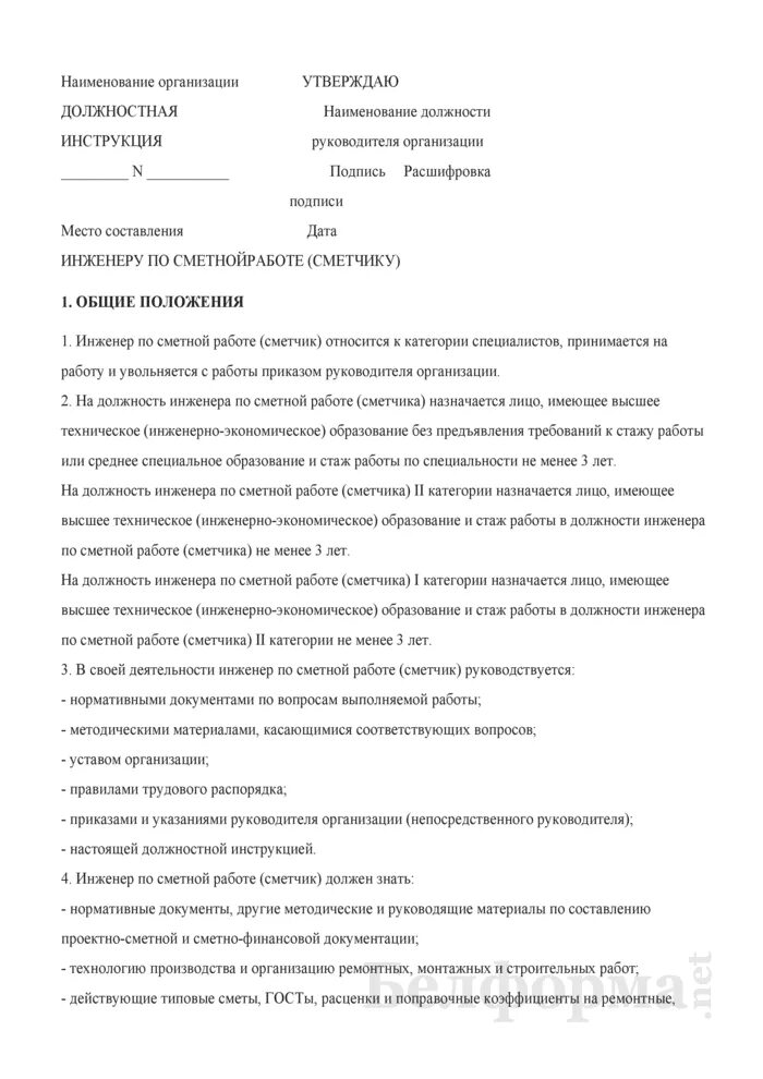 Должностная инструкция специалиста по молодежи. Должностная инструкция менеджера по маркетингу. Должностные инструкции снабжения. Характеристика на специалиста по охране труда. Должностные обязанности специалиста.