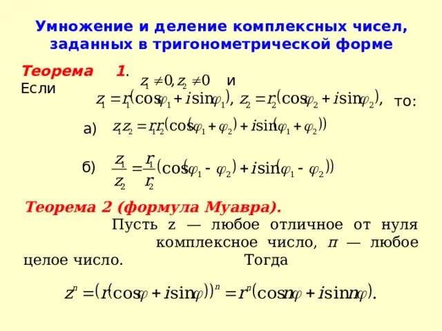 Sqrt 3 i в тригонометрической форме. Sqrt 3 i в тригонометрической форме