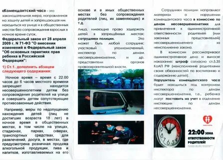 Штраф за нарушение комендантского часа