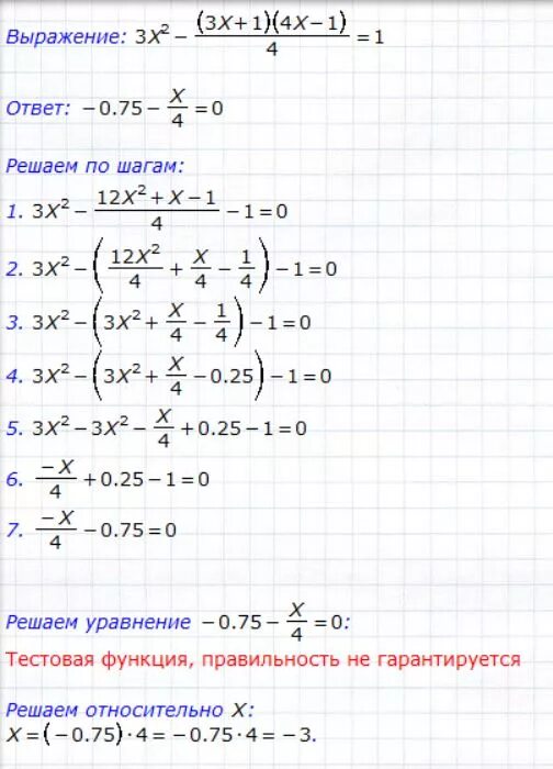 X 8 27 0. X+3/X+1-X+1/1-X 4/X 2-1. X^2+X-1=И решение. 4x(2x-1)-(x-3)(x+3). X-1<3x+2.