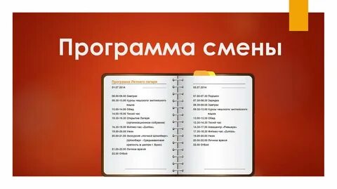 Изменение программы жизни