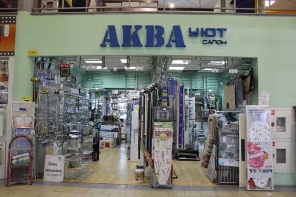 Аква калининград. Аква калининград