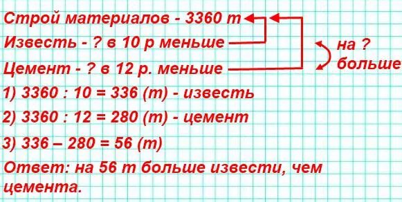 5 т 500 кг что больше. На стройку материала доставили 3360 т строительных материалов. Задача на стройку дома доставили 3360 тонн строительных материалов. На стройку дома доставили. На стройку доставлено 3360т.