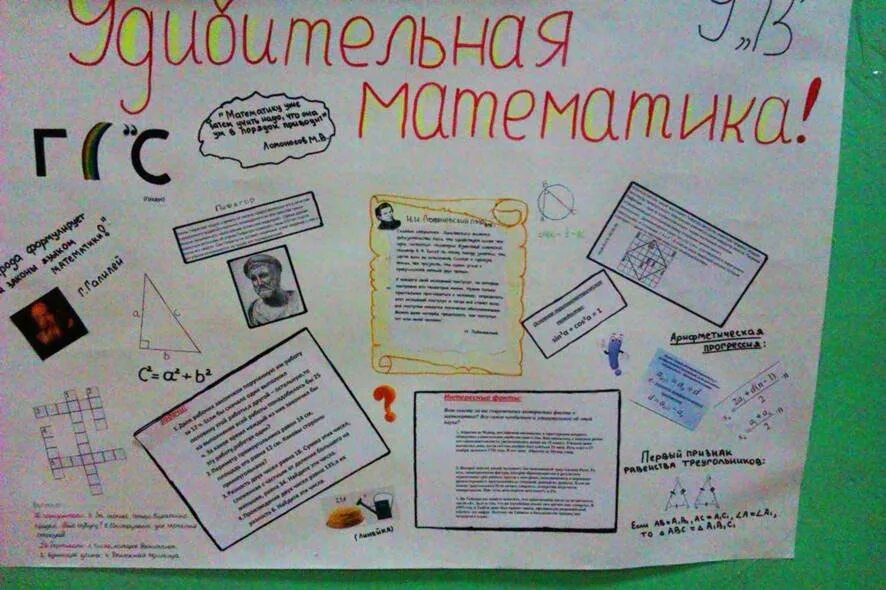 Стена газета по математике. Плакат на неделю математики. Стенгазета по математике. Плакат на день математики.