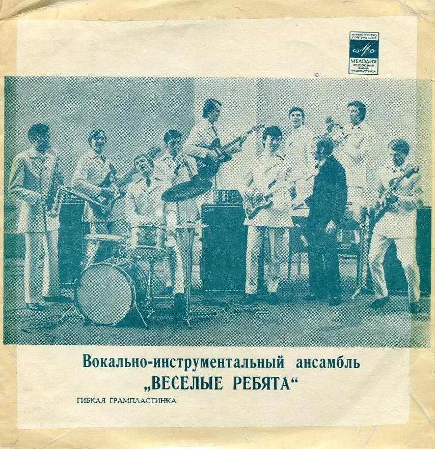 Ремиксы песен веселые ребята. Виа веселые ребята 1971. Весёлые ребята ансамбль. Ремиксы песен веселые ребята. Монеты веселые ребята.