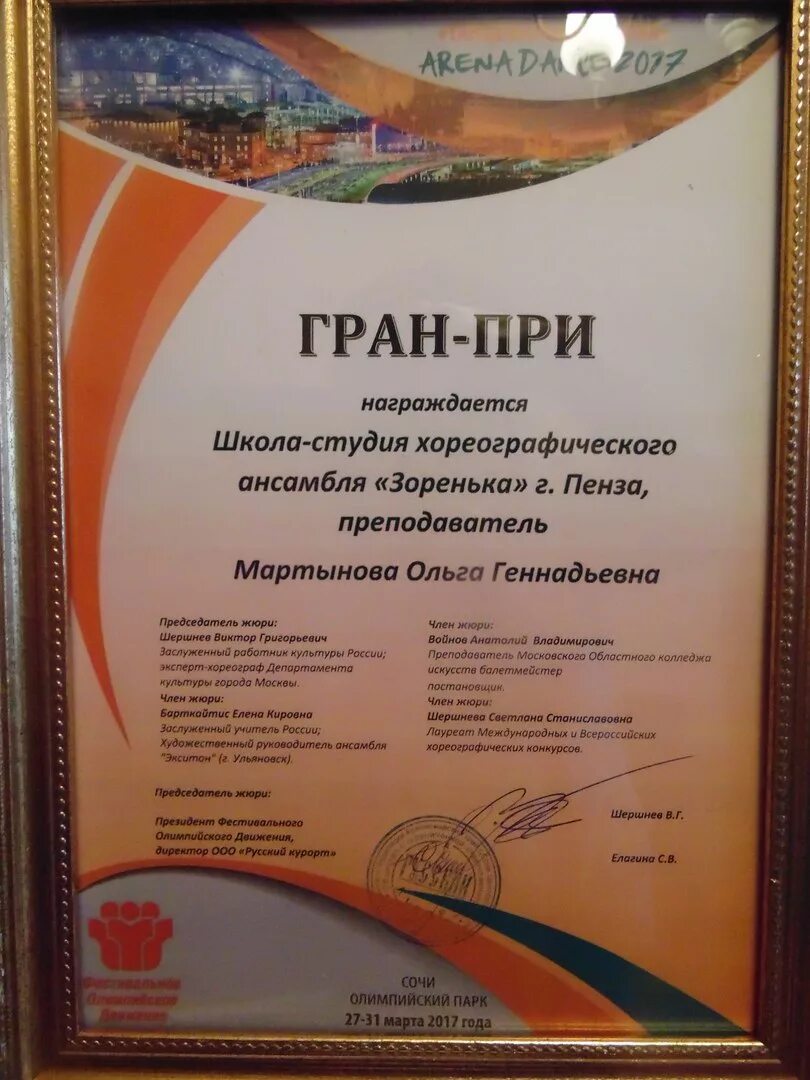 грамота гран-при победителю. диплом гран при шаблон. зоренька пенза руководители. диплом гран при конкурса. гран-при фестиваля-конкурса диплом.