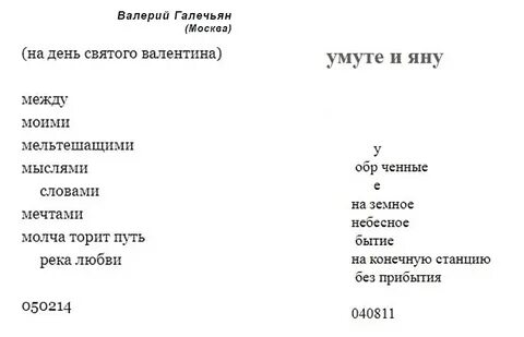 Свободный стих без рифмы 7 букв