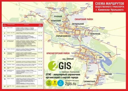 Маршруты автобусов каменск уральский 203