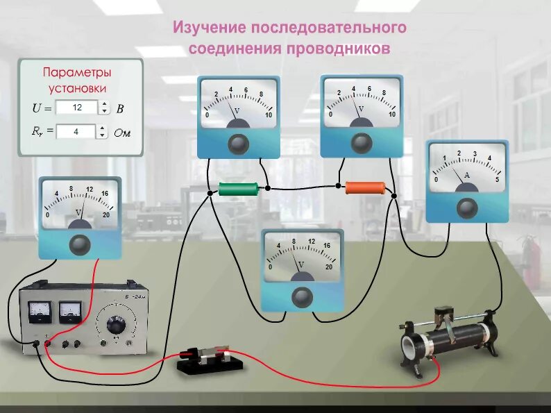 Лабораторная работа последовательное и параллельное соединение. Лабораторная работа последовательное соединение проводников. Параллельное соединение проводников 10 класс лабораторная. 8 последовательное и параллельное соединения проводников 10 класс. Лабораторная работа последовательное соединение проводников 8 класс.