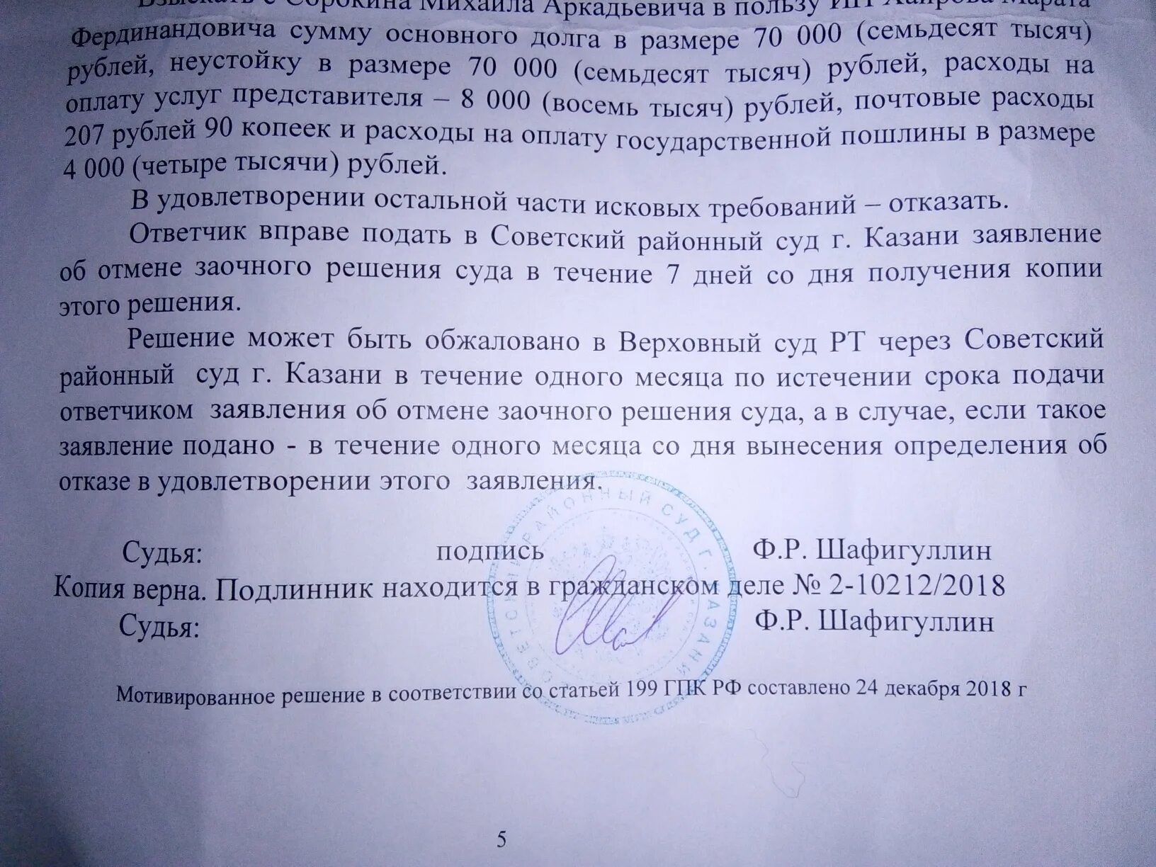 День принятия решения суда в окончательной форме. Решение суда. Постановление в суд. Заочное решение.