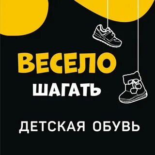 Весело шагать