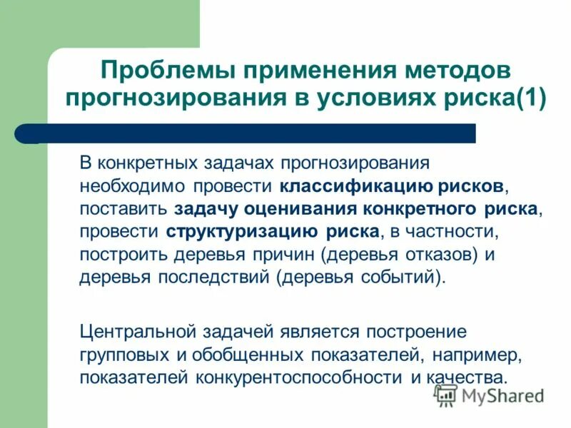 Проблемы прогнозирования. Проблема применения методов прогнозирования в условиях риска. Прогнозирование в туризме. Методология прогнозирования ошибок.