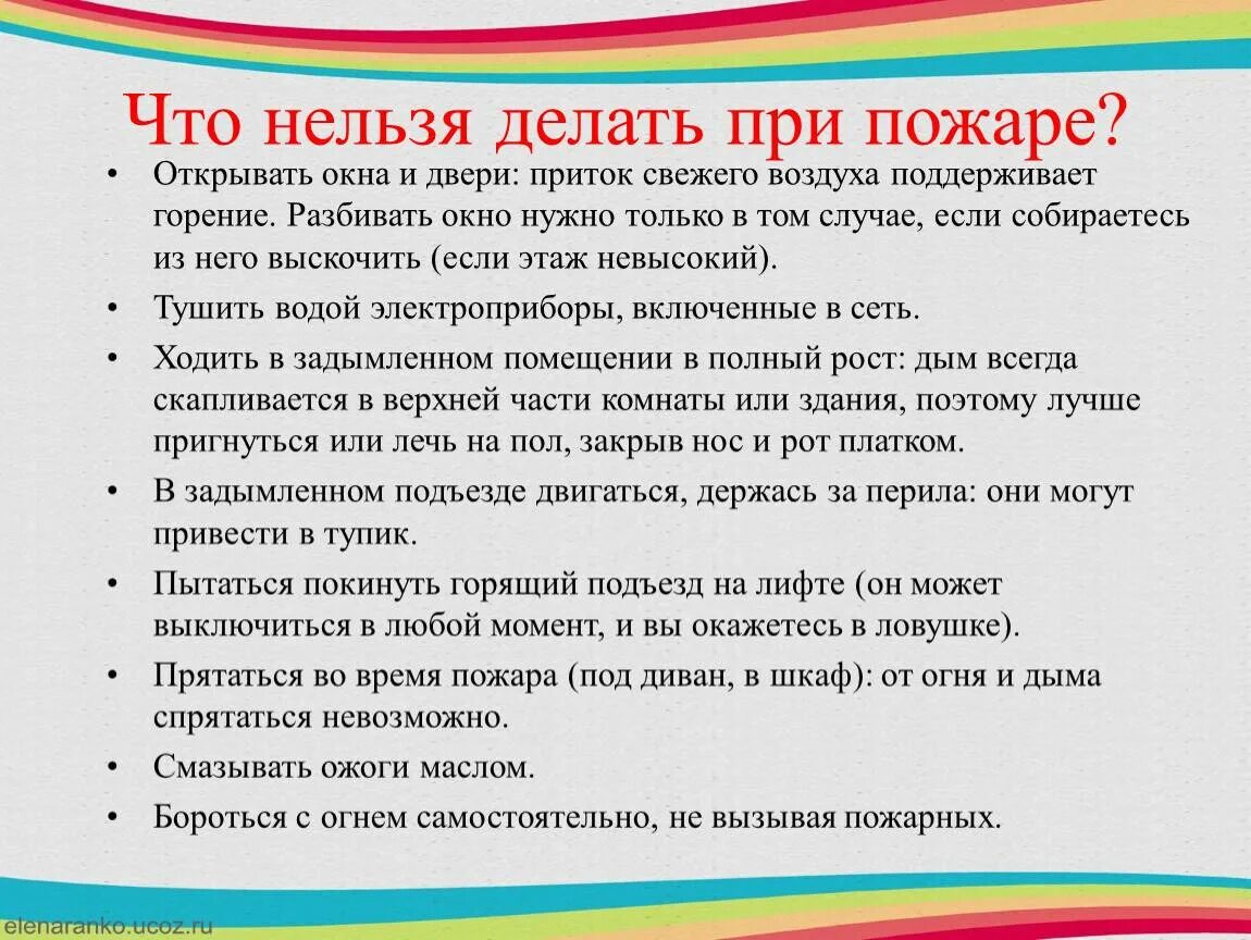 Что нельзя делать при пожаре. Чтотнельзя делать при пожаое. Что нельзя делать. Что нельзя делать во время пожара. Что нельзя делать при тесте