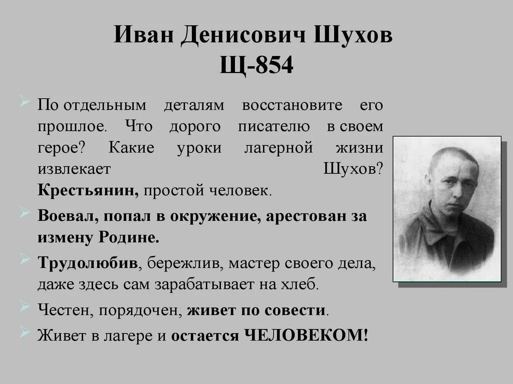 Жизнь в лагере ивана денисовича. Шухов, «один день Ивана Денисовича» а. Солженицына.