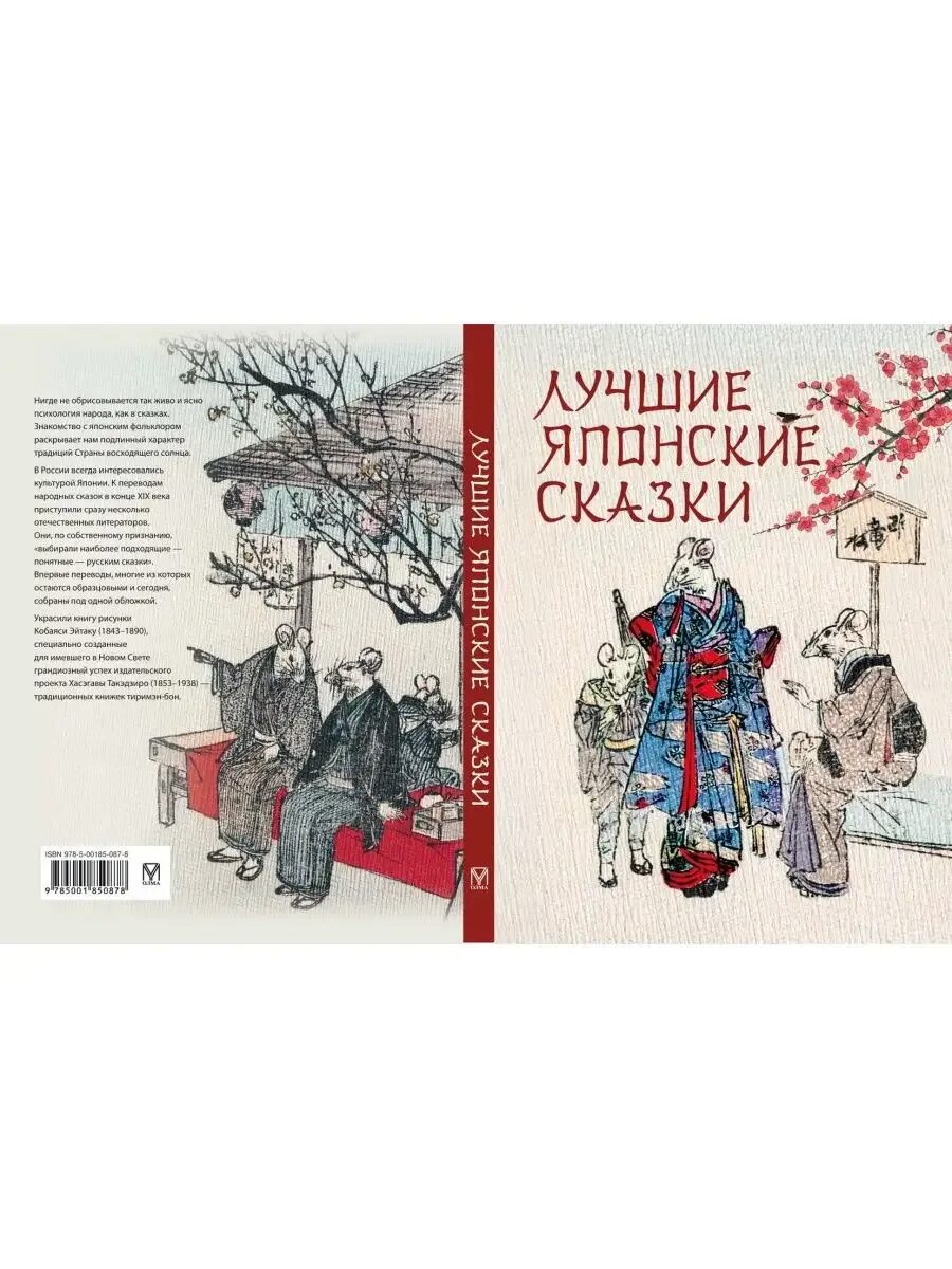 Японские сказки сборник книга. Японские сказки песня. Глаза змеи японская сказка. Книга японские сказки с иллюстрациями челушкина. Десять вечеров японские народные сказки.