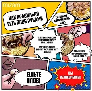 Почему плов ели руками