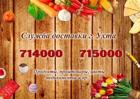 Ухта круглосуточная