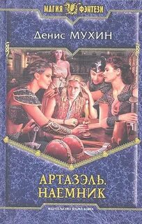 Наемник fb2 коган