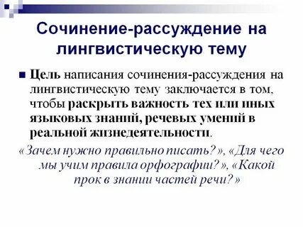 Реферат по русскому языку лингвистический