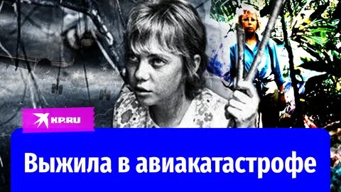 Та которая выжила