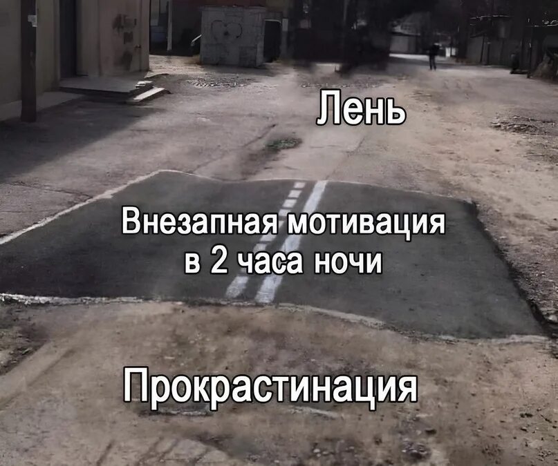 Где то в час ночи. Мемы про активность. мотивация в 3 часа ночи. мысли в 3 часа ночи мем.