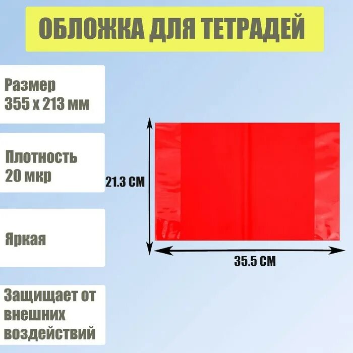 Размер обложки на обычную тетрадь. Плотность обложки для тетрадей. Размер обложки 3 класс рабочая тетрадь. Обложка для тетради. Размер стандартной тетради.