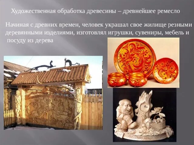 Техники художественной обработки древесины. Декоративно Прикладная обработка дерева. Промыслы по обработке дерева. Промысла по обработка древесины. Художественно Прикладная обработка древесины.