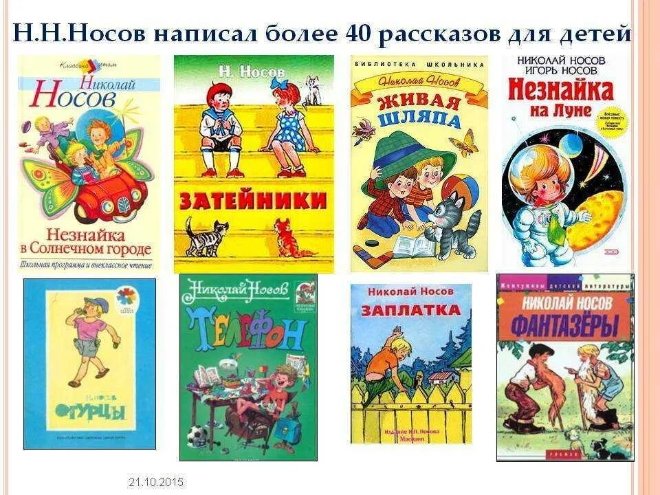 Произведения носова прочитать. Книги Николая Носова для детей список. Н Н Носов произведения. Н Н Носов произведения список. Носов произведения 2 класс.