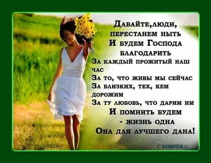 Стих дающий жизнь