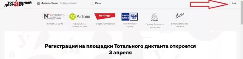 Как войти в личный кабинет тотального диктанта. Регистрация на площадке. Регистрация площадки на Технологический диктант. Регистрация тотальный