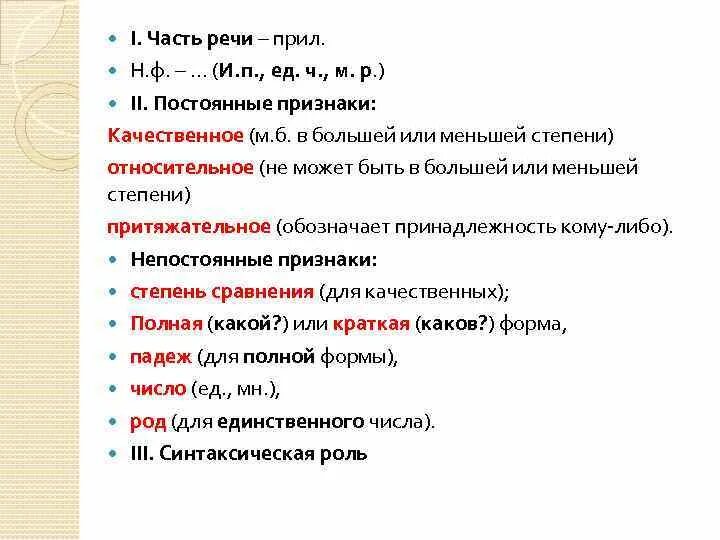 Какая часть речи у слова спала. Разбор прил как часть речи. Разбор по частям речи существительное. Морфологический разбор подоконник. Морфологический разбор слова подоконник.