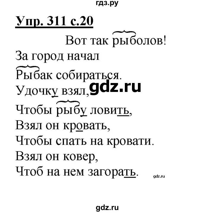 Русский 8 класс номер 311. Проект по русскому языку 7 класса номер 311.