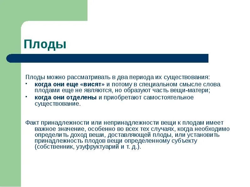 Плоты плоды звуки. Со словом плод. Плоды по способу рассыпания. Со словом плод. Вид плода граната.