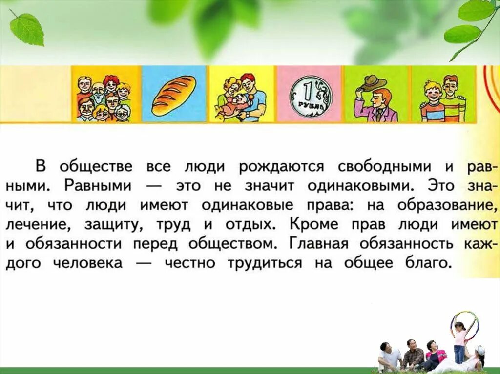 Обществознание 6 класс мы живем в обществе. Общество 2 класс. Факты об окружающем мире 6 класс Обществознание рисунок.