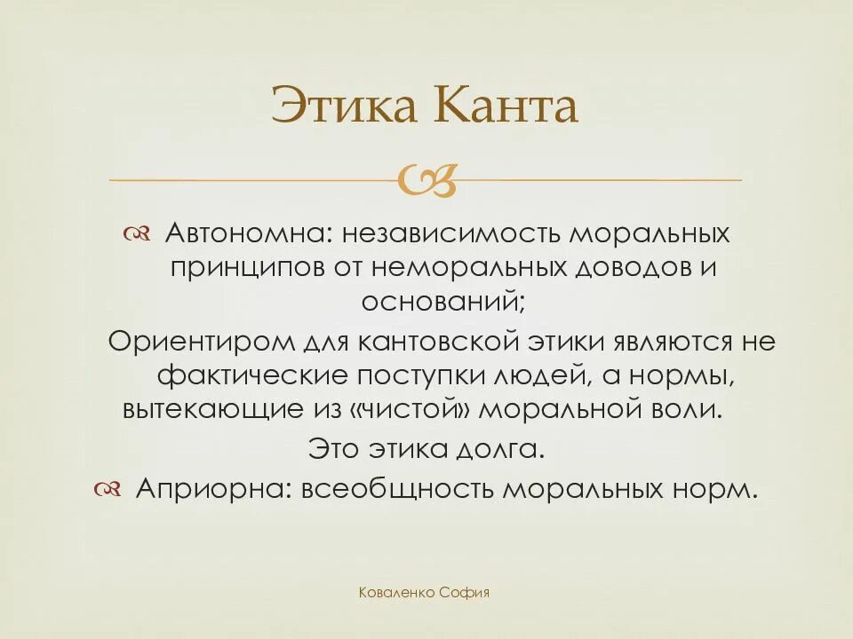 Долгом называют. Этика. Этика Канта. Этика долга. Понятие долга кант.