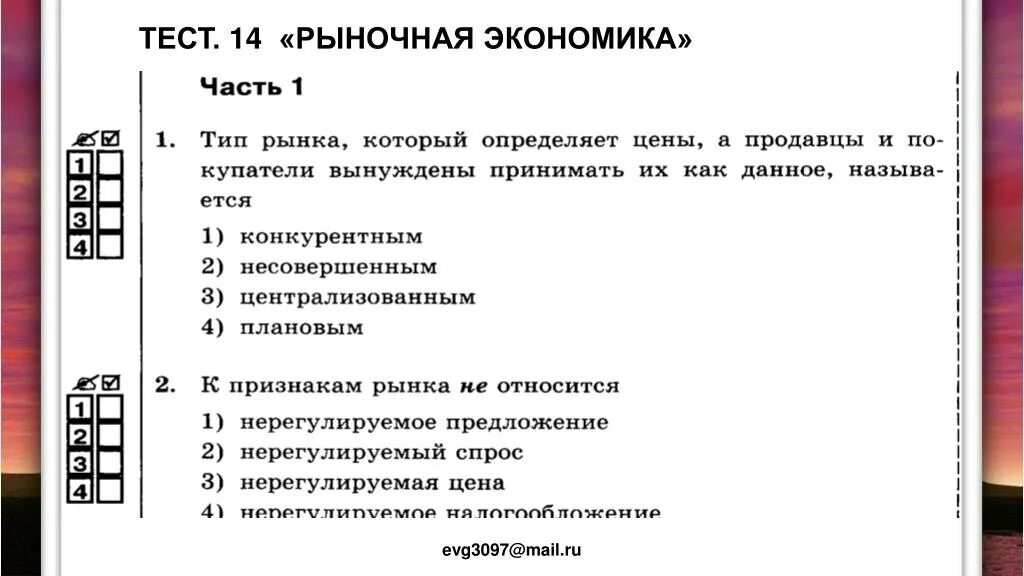 Тест по обществознанию 11 класс. Тест по экономике. Тест по экономике с ответами. Рыночная экономика тест. Тест на тему рынок.