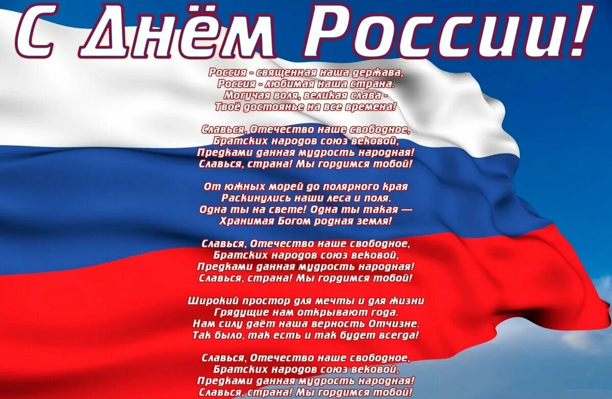 Объявление о коротком дне 12 июня. Поздравление сднем росииэ.
